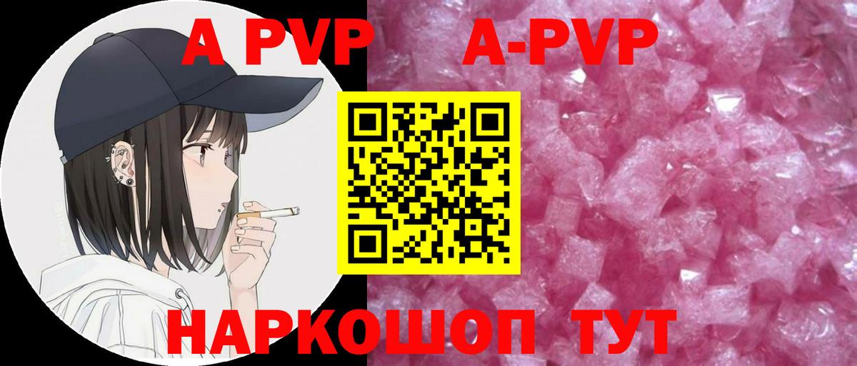 Альфа ПВП  A-PVP мука  APVP кристаллы  Alpha PVP СК КРИС  Вход с VPN  Отрадный 