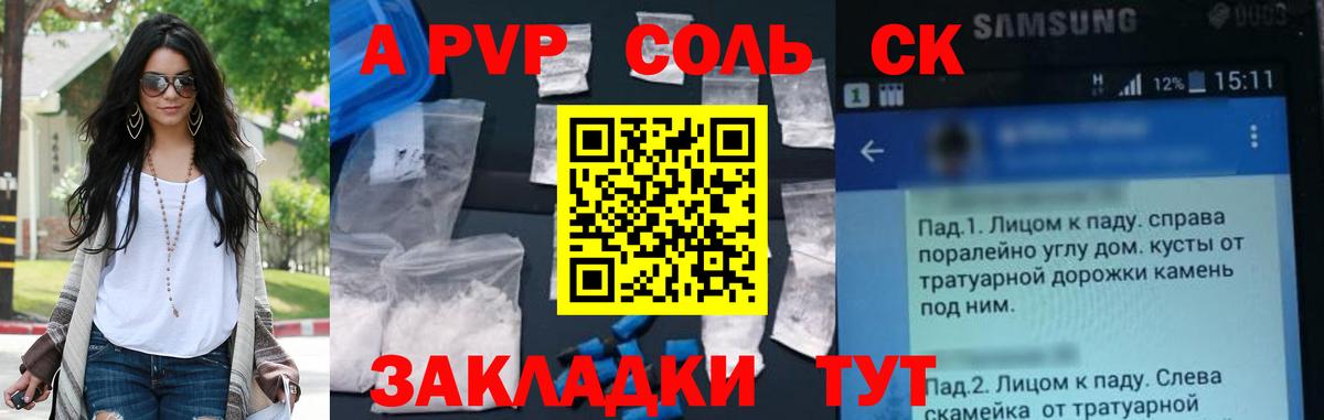 A-PVP Crystall Отрадный