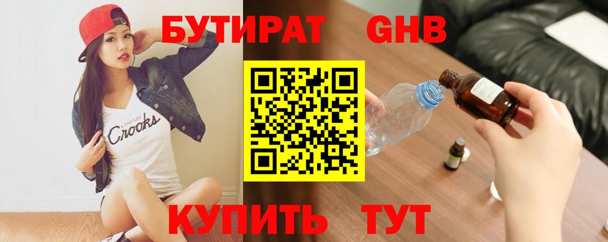 Отрадный  Бутират BDO  Вход с VPN 