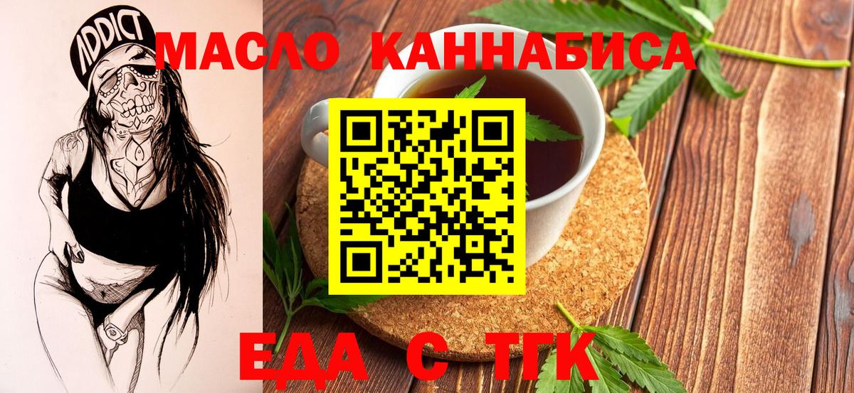 Еда ТГК марихуана Отрадный