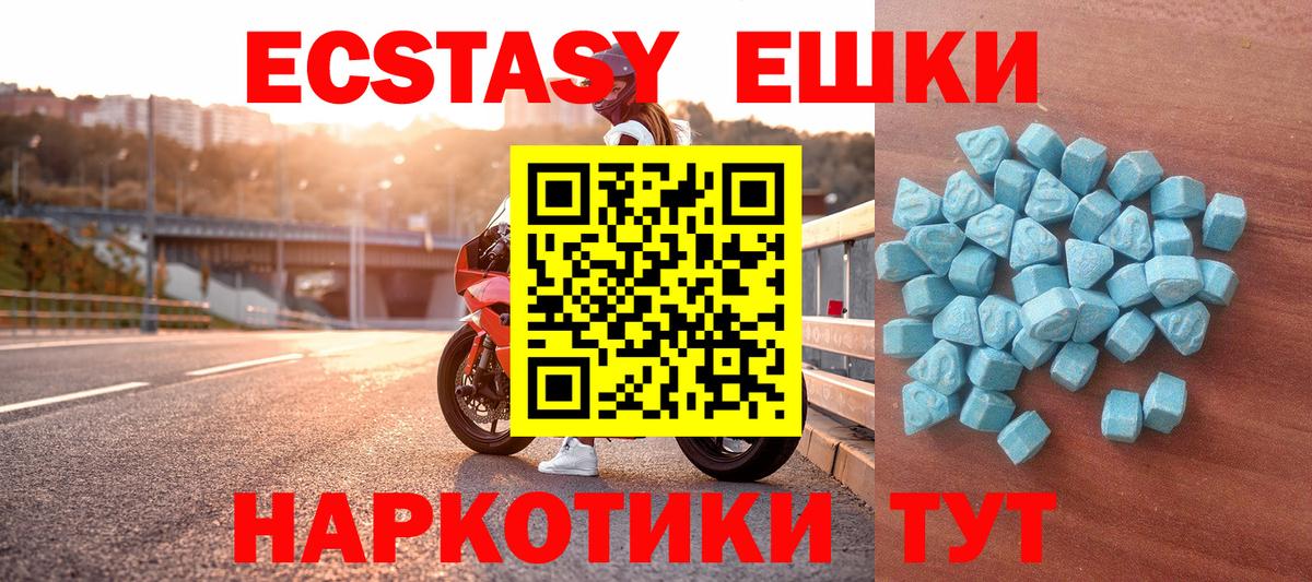 Ecstasy таблы Отрадный
