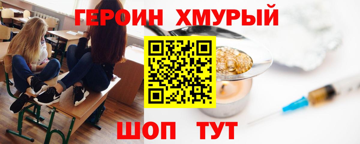 ГЕРОИН белый Отрадный