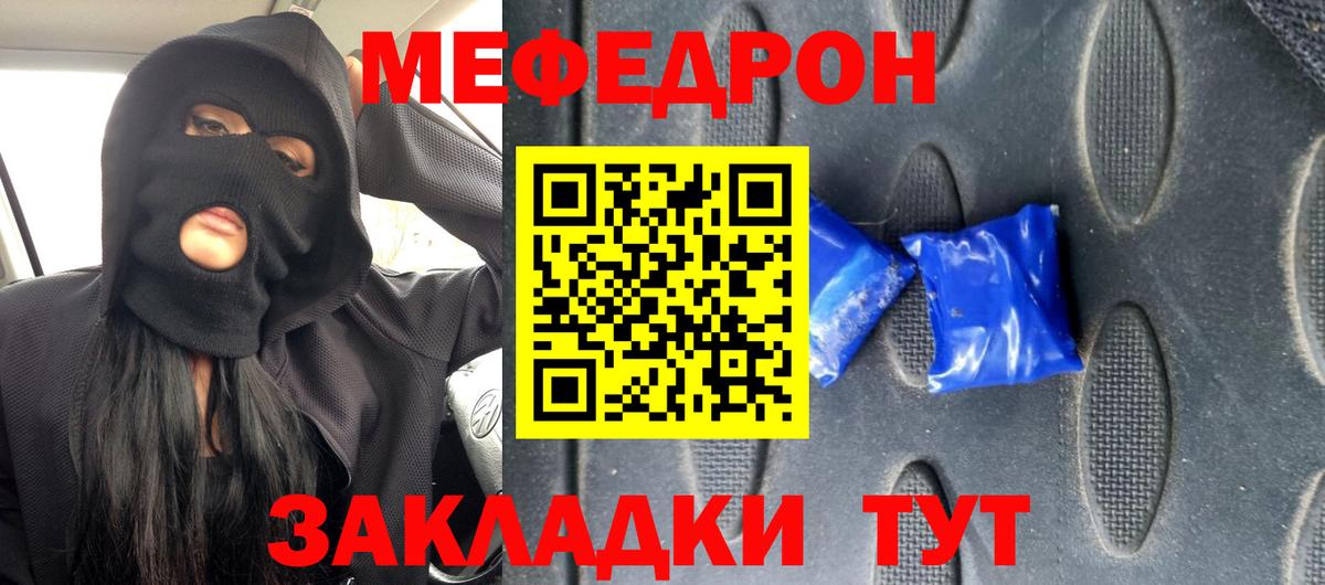 Мефедрон мука Отрадный