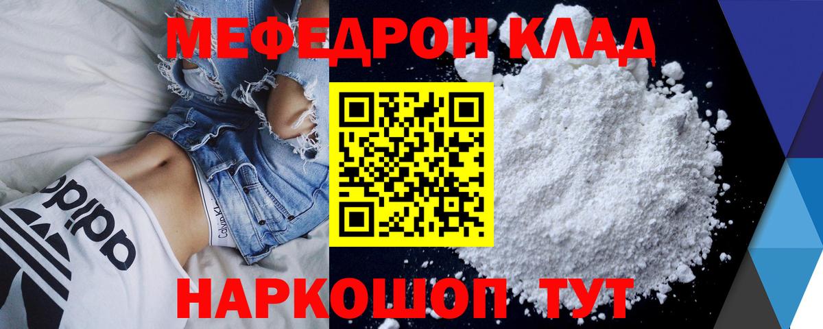 Отрадный  Мефедрон  МЕФ VHQ  Вход с VPN  Меф мука 