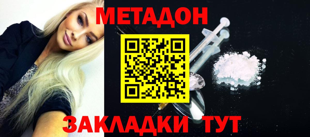 МЕТАДОН белоснежный  Вход с VPN  Отрадный 
